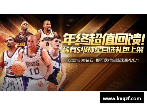 NBA年度盛典：巅峰球星的荣耀时刻