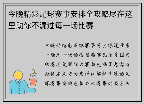 今晚精彩足球赛事安排全攻略尽在这里助你不漏过每一场比赛