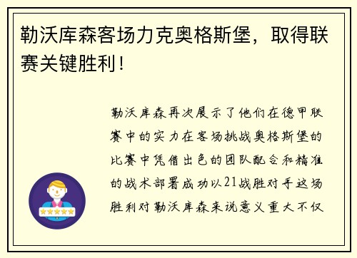 勒沃库森客场力克奥格斯堡，取得联赛关键胜利！